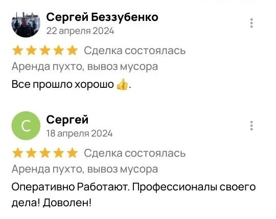 Отзыв клиента о своевременной подаче техники